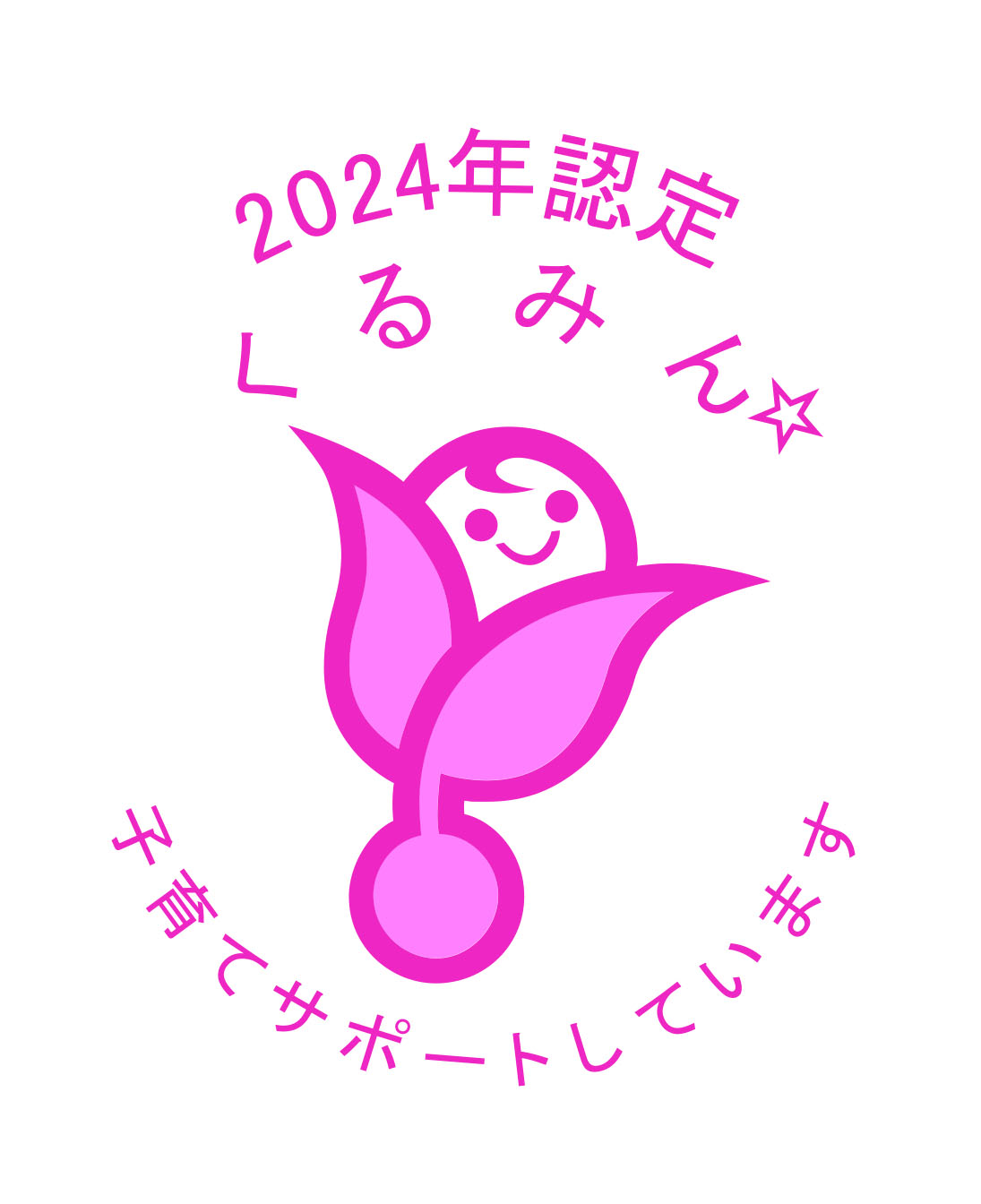 新くるみん2024_星1_カラー